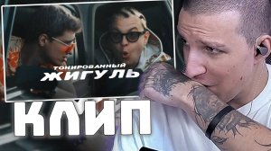 5opka, MellSher - Тонированный жигуль | РЕАКЦИЯ МАЗЕЛЛОВА