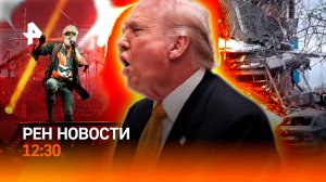 Триумф российских самбистов / Договор Трампа и Орбана / Деликатесная сельдь / РЕН Новости 8.11 12:30