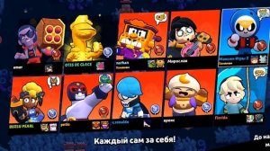 я играю в brawl Stars