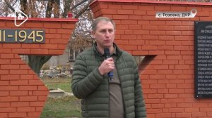 Памятный митинг провели в Розовке