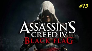 Прохождение игры Assassin’s Creed 4: Black Flag. Прохождение #13. Карты сокровищ.