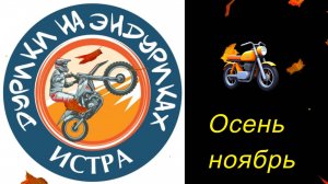 Осень Ноябрь