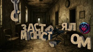 ЗАСТРЯЛ С МОНСТРОМ ▶ The Dark Pursuer ▶ VALGOR & Dodecy ▶ Ч.1