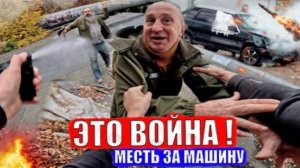 БОРОДАЧ ВЗОРВАЛ ГАРАЖИ