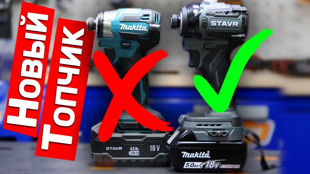 Новый недорогой Импакт STAVR