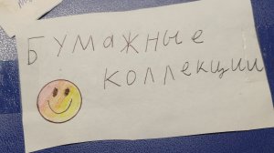 распаковка бумажных коллекций часть 4