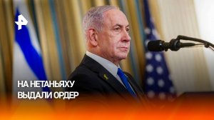 Генпрокуратура Стамбула выдала ордер на арест Нетаньяху