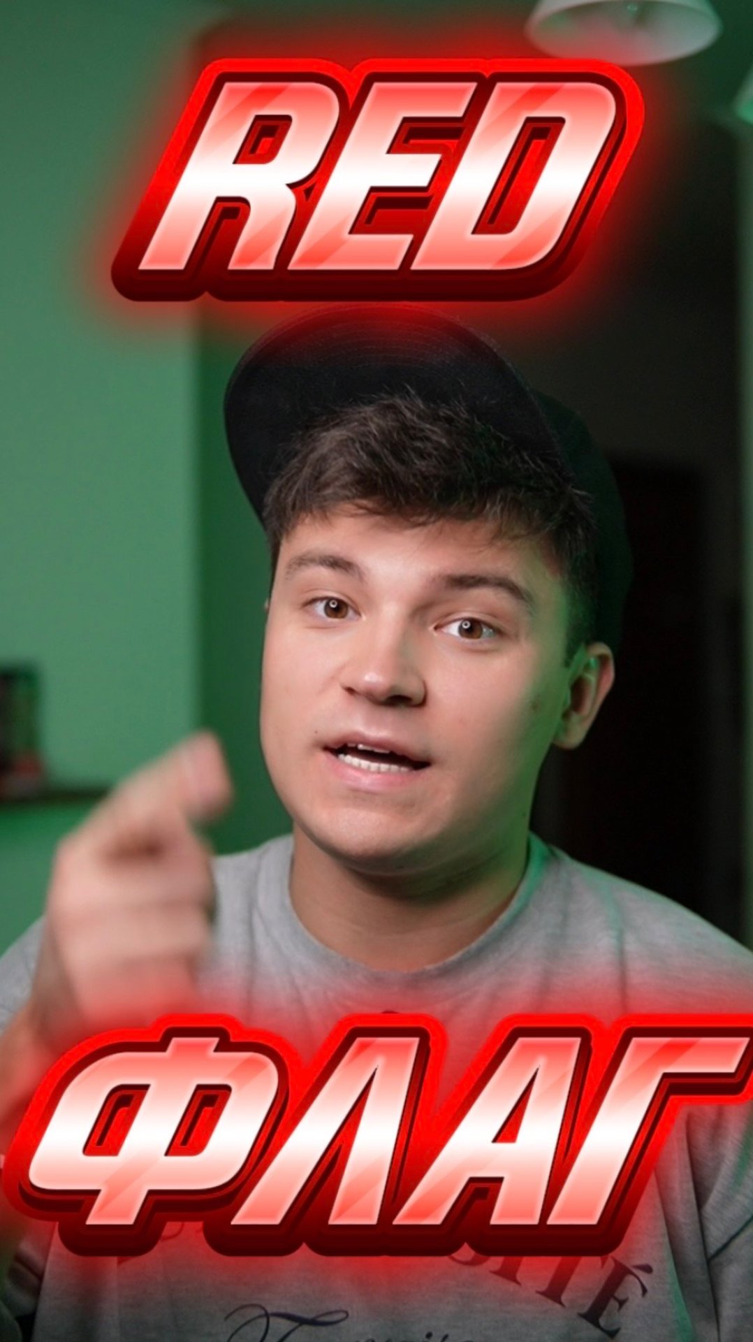 РЕД ФЛАГ смотреть онлайн