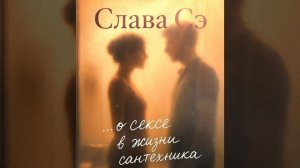 О сексе в жизни сантехника #озвучилжж