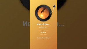 Иван Бунин И вот опять уж по зарям    8