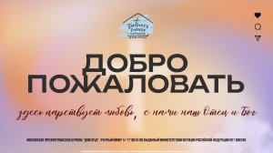 Игорь Ли / Порядок в приоритетах / Богослужение 08.11.2025 / Церковь "Дом Отца"