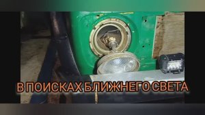 Ближний свет на ниве.mp4