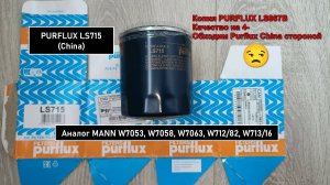 Распил масляного фильтра PURFLUX LS715 (China). Аналог MANN W7053, W7058, W7063
