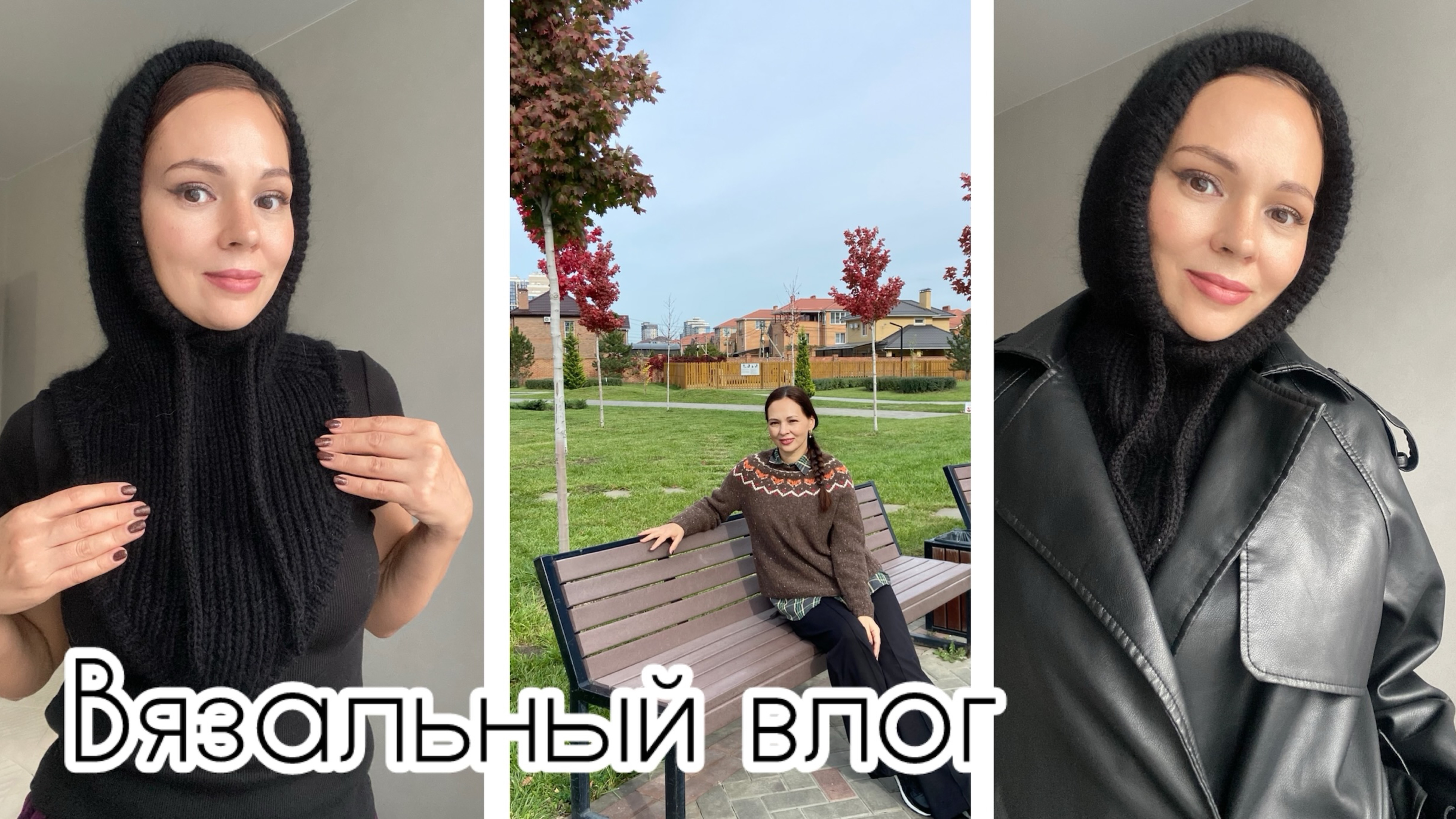 Развела проектов! Довязала капор - капюшон 🖤 О вышивке. Боязнь готовых работ смотреть онлайн