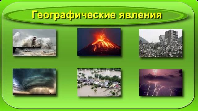 Географические объекты и процессы География 5 класс смотреть онлайн