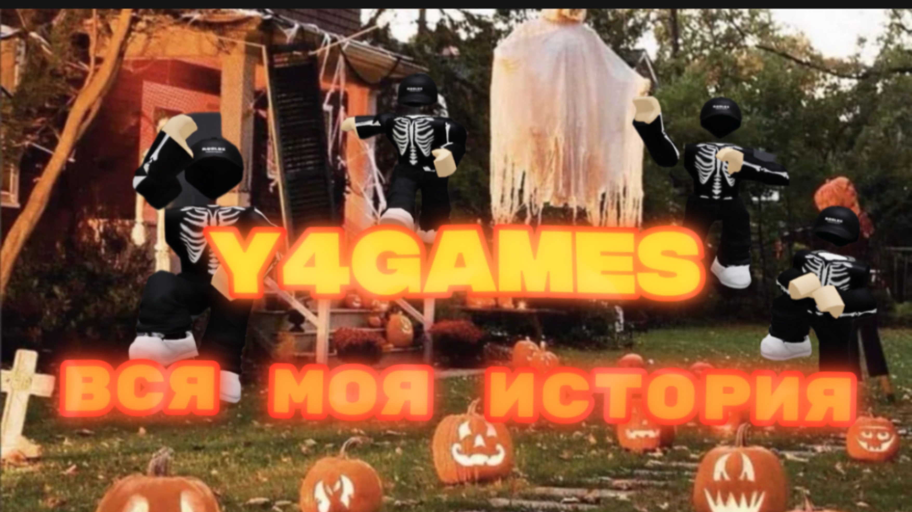 ИСТОРИЯ МОЕЙ КАРЬЕРЫ НА РУТУБЕ!