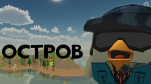 короткометражный фильм Остров