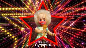 SUDOROGA – Судария - Певичка