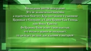 Слушаем святых отцов