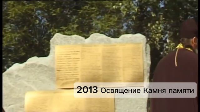 2013 Ольгополька Освящение Камня памяти