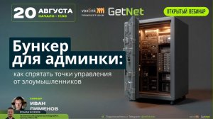 Бункер для админки꞉ как спрятать точки управления от злоумышленников