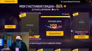 Теперь у меня ВСЕ ЭМОЦИИ в Free Fire!