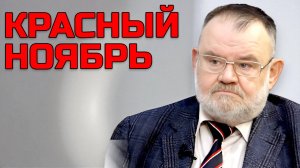 7 НОЯБРЯ: Рождение и гибель советской империи | Олег ХЛОБУСТОВ
