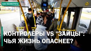 ОТТЯГИВАЛИ ВПЯТЕРОМ. Бабушка жесткого поведения избила контролера после просьбы оплатить проезд