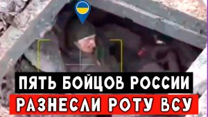 Пять бойцов ВДВ разнесли роту наёмников. СВО штурм