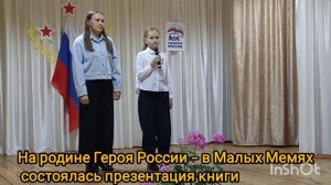На родине Героя России – в Малых Мемях состоялась презентация книги