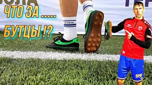 САМЫЕ ПЕРВЫЕ БУТЦЫ ИЗ ДЕТСТВА!!!