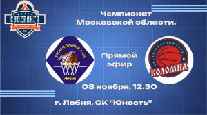 МСЛ 08.11.2025 Лобня - Коломна