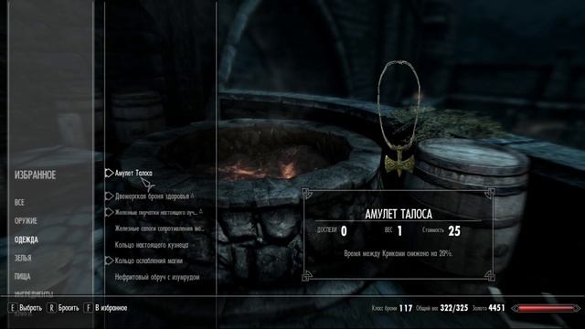 Скайрим 5 скрытая угроза! 6