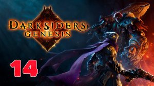 Darksiders Genesis - Полностью на русском языке - Серия 14
