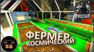 ◈ ТЕПЛИЦА В КОСМОСЕ ◈ Space Engineers S3 (ALL DLC) ◈ Своя Игра ◈ 3 Сезон # 49