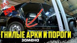 🔧 Не начинай сварку порогов и арок, пока не увидишь это видео!