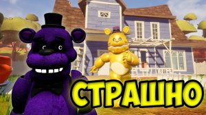 ЭТО СТРАШНО//Hello Neighbor:FredbearRunaway//