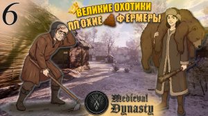 Medieval Dynasty(COOP) #6 - Подготовка Полей! Стройка Целой Деревни и Новые Поселенцы!