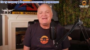 Дэниел Дэвис - РОССИЯ ОСУДИЛА ВЕЛИКОБРИТАНИЮ ЗА ПРОВОЦИРОВАНИЕ ВОЙНЫ НА УКРАИНЕ