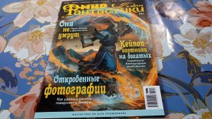 Обзор журнала Мир фантастики №263 октябрь 2025