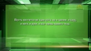 Слушаем святых отцов