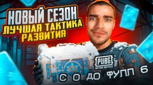 ЛУЧШЕЕ РАЗВИТИЕ НА РАЙОНЕ 😍 ПУТЬ С НУЛЯ В НОВОМ СЕЗОНЕ🔥 РЕШЕНИЕ БАГАВ В МЕТРО 😱