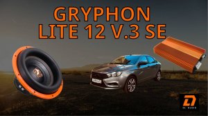 Gryphon Lite 12 v.3 SE от DL Audio