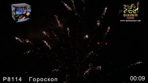 P8114 Гороскоп