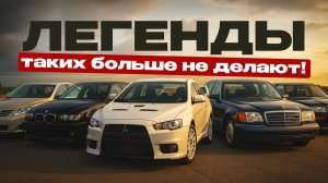 5 ЛЕГЕНДАРНЫХ АВТО, которые покорили сердца миллионов!