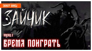 Время поиграть I Зайчик I Tiny Bunny I визуальная новелла I эпизод 2