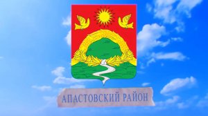 Апастовский район Татарстана