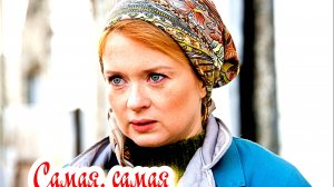 Самая, самая 1 Сезон 2025 Сюжет и дата выхода Сериал  (Телеканал «Россия»)