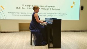 1) Концерт фортепианной музыки Анны Ковалевой "Отражения клавира" (И.С. Бах Фуга № 7).