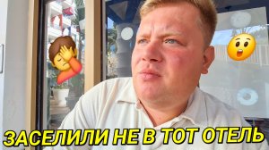 НОВЫЙ УЖАСНЫЙ ПЕРЕЕЗД ASLAN CITY HOTEL АЛАНЬЕ ЗАСЕЛИЛИ В ДРУГОЙ ОТЕЛЬ